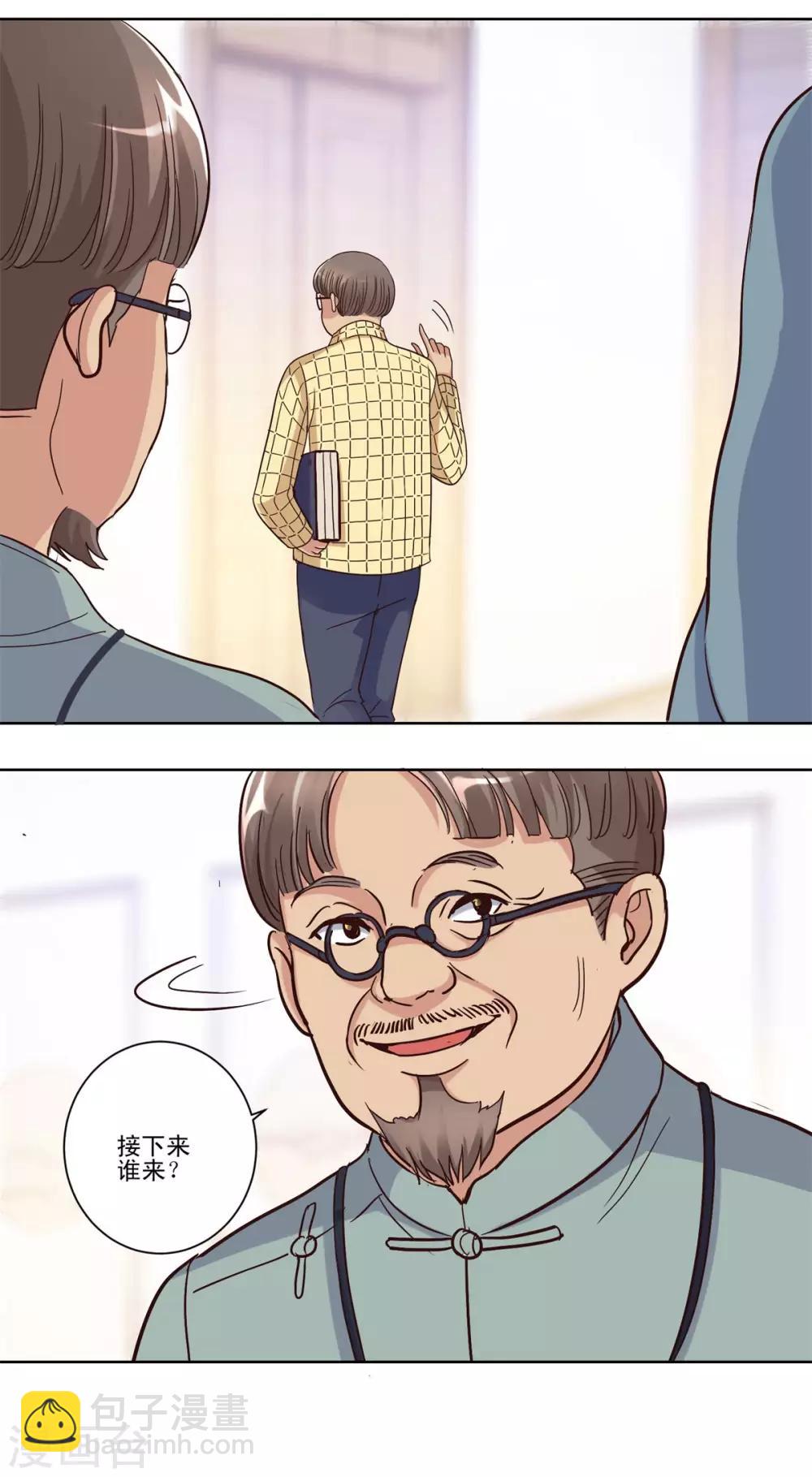 🍼都市至尊系统 第34话 最后一关周博康 第3页