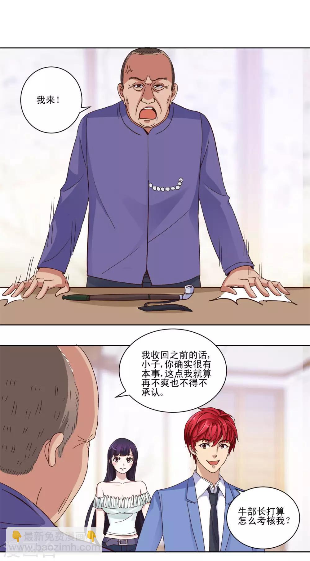 🍼都市至尊系统 第34话 最后一关周博康 第4页