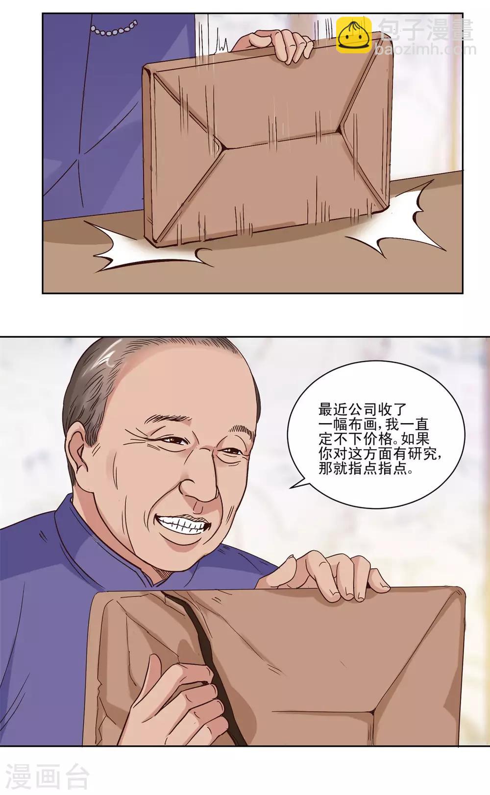 🍼都市至尊系统 第34话 最后一关周博康 第5页