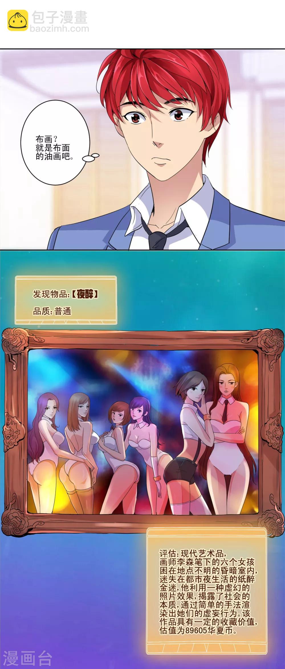 🍼都市至尊系统 第34话 最后一关周博康 第6页