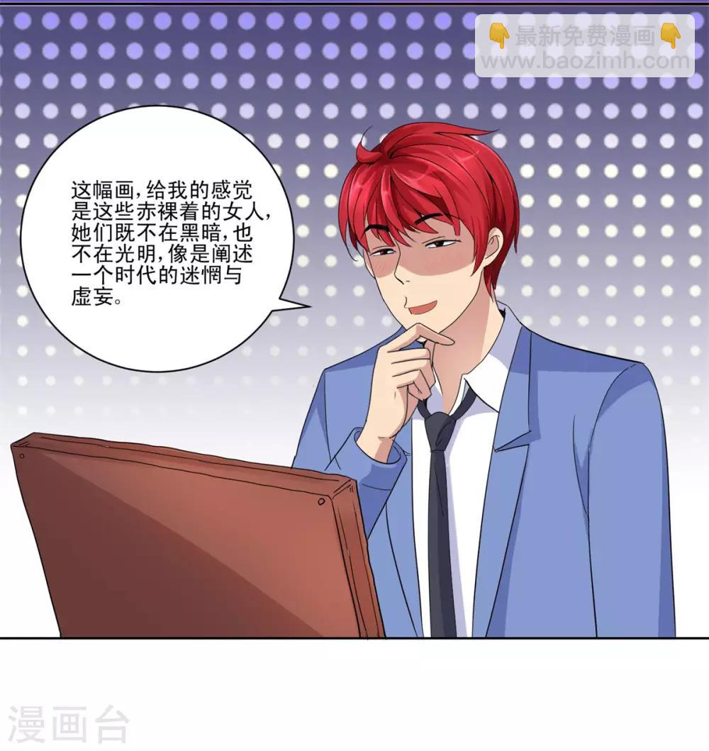 🍼都市至尊系统 第34话 最后一关周博康 第7页