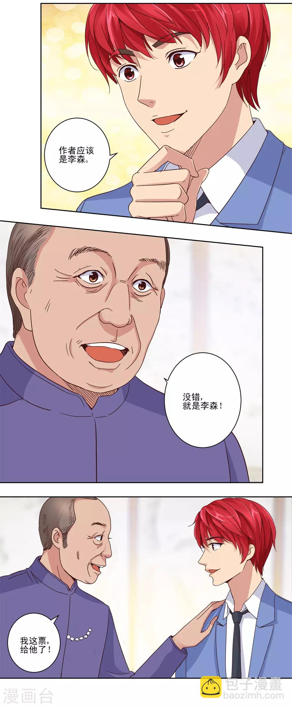 🍼都市至尊系统 第34话 最后一关周博康 第9页