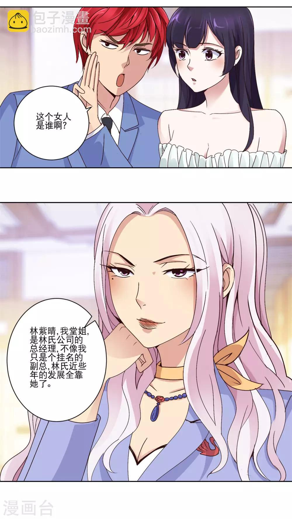 🍼都市至尊系统 第36话 首战告捷 第11页