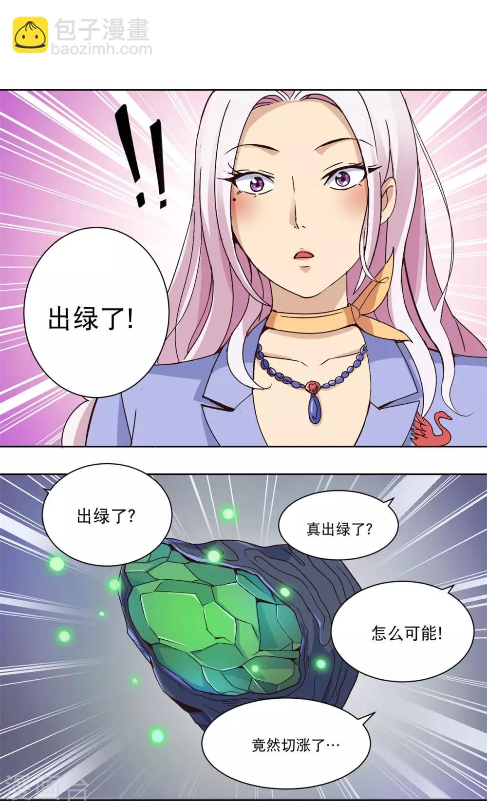 🍼都市至尊系统 第36话 首战告捷 第14页