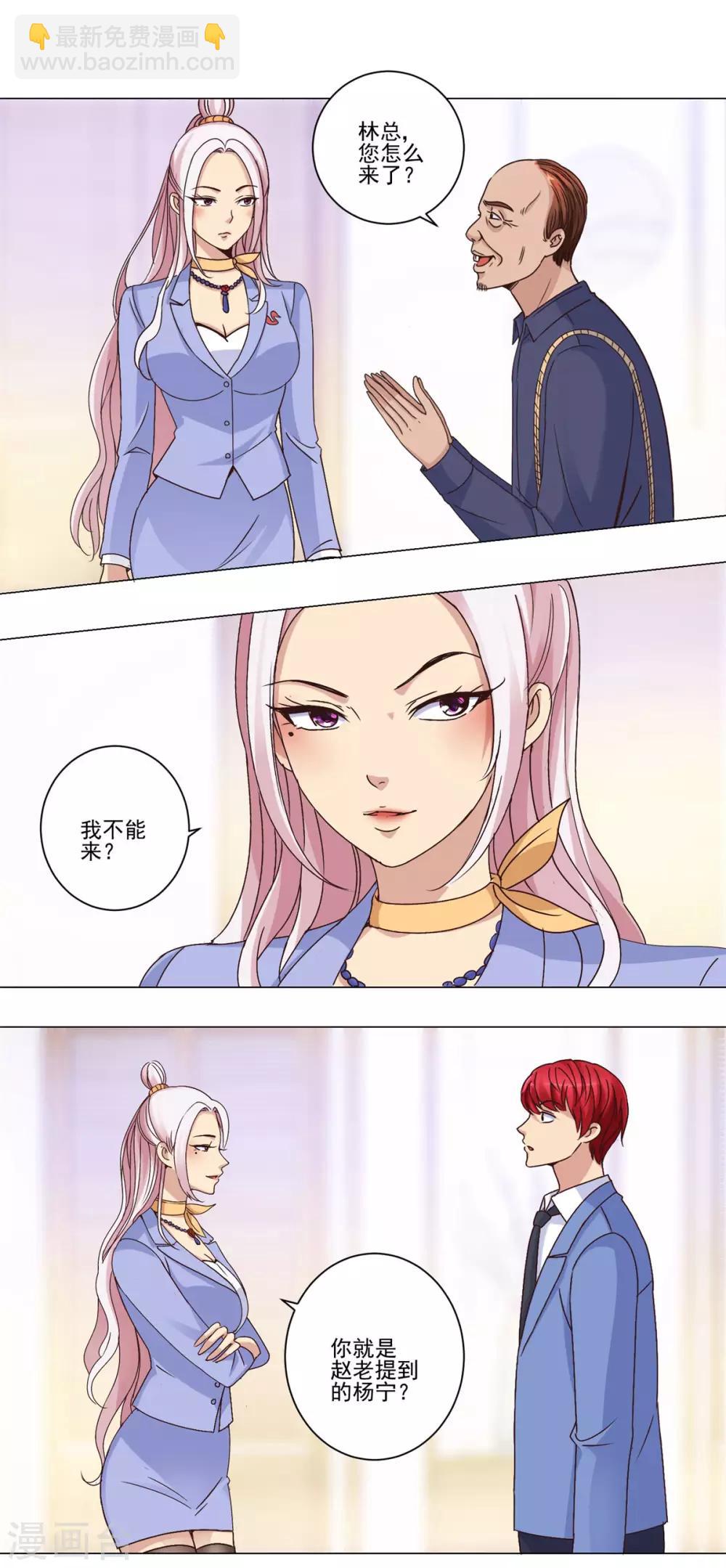 🍼都市至尊系统 第36话 首战告捷 第2页