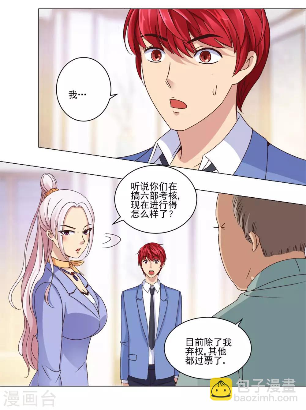 🍼都市至尊系统 第36话 首战告捷 第3页