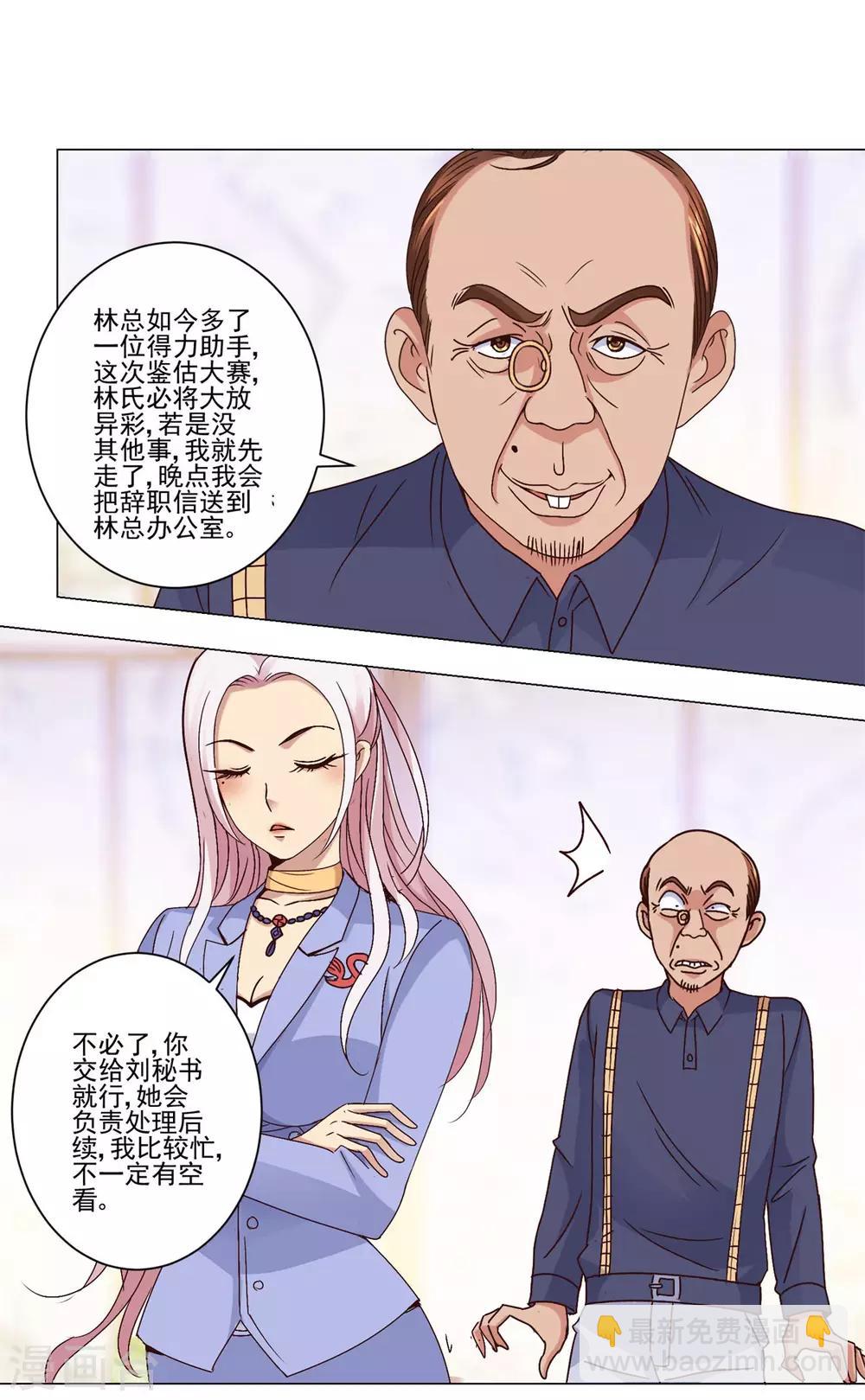 🍼都市至尊系统 第36话 首战告捷 第4页