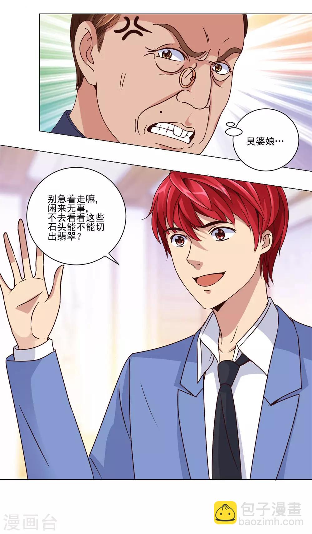 🍼都市至尊系统 第36话 首战告捷 第5页