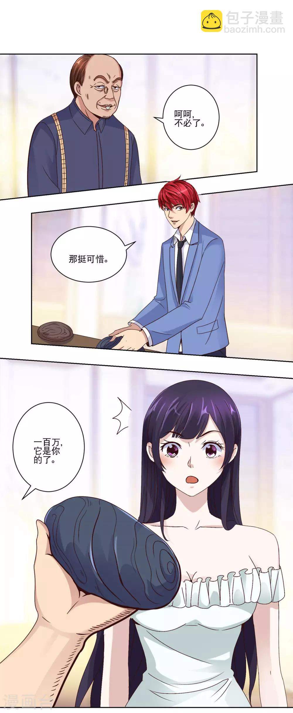 🍼都市至尊系统 第36话 首战告捷 第6页