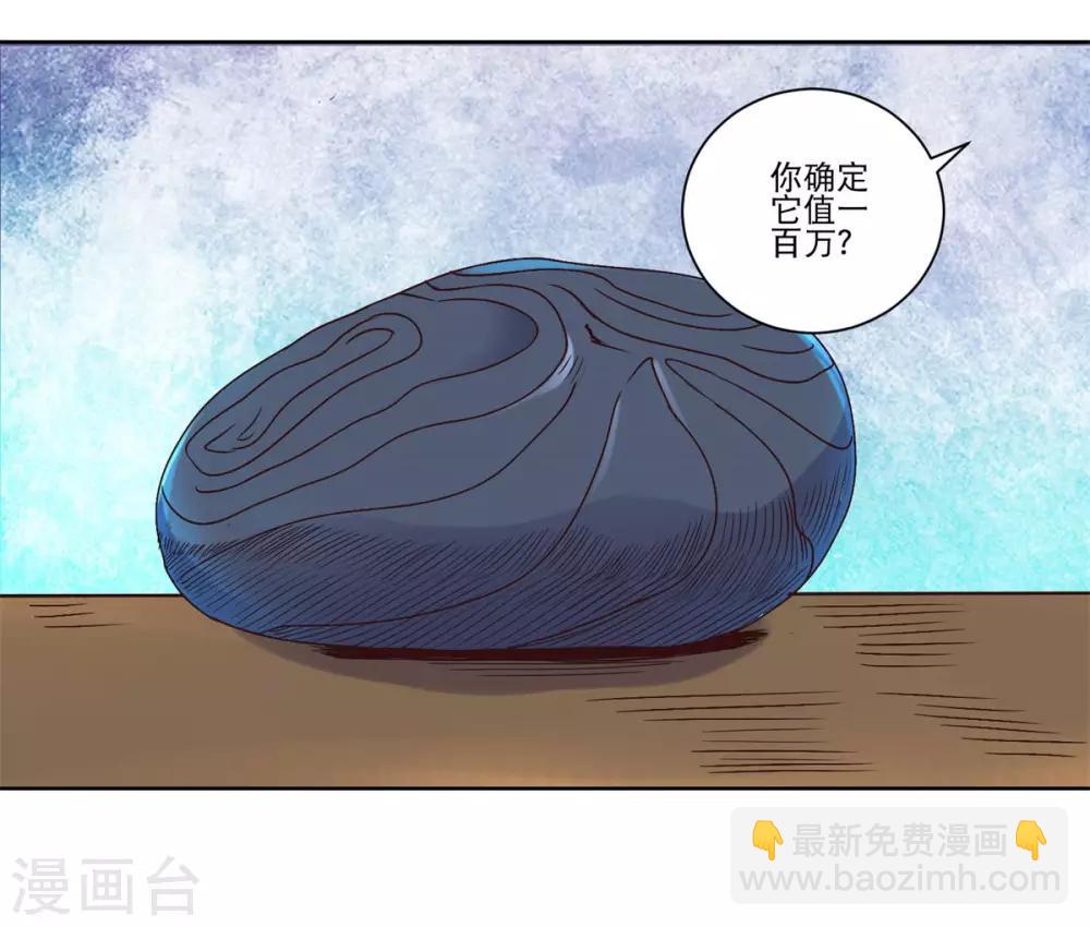 🍼都市至尊系统 第36话 首战告捷 第7页