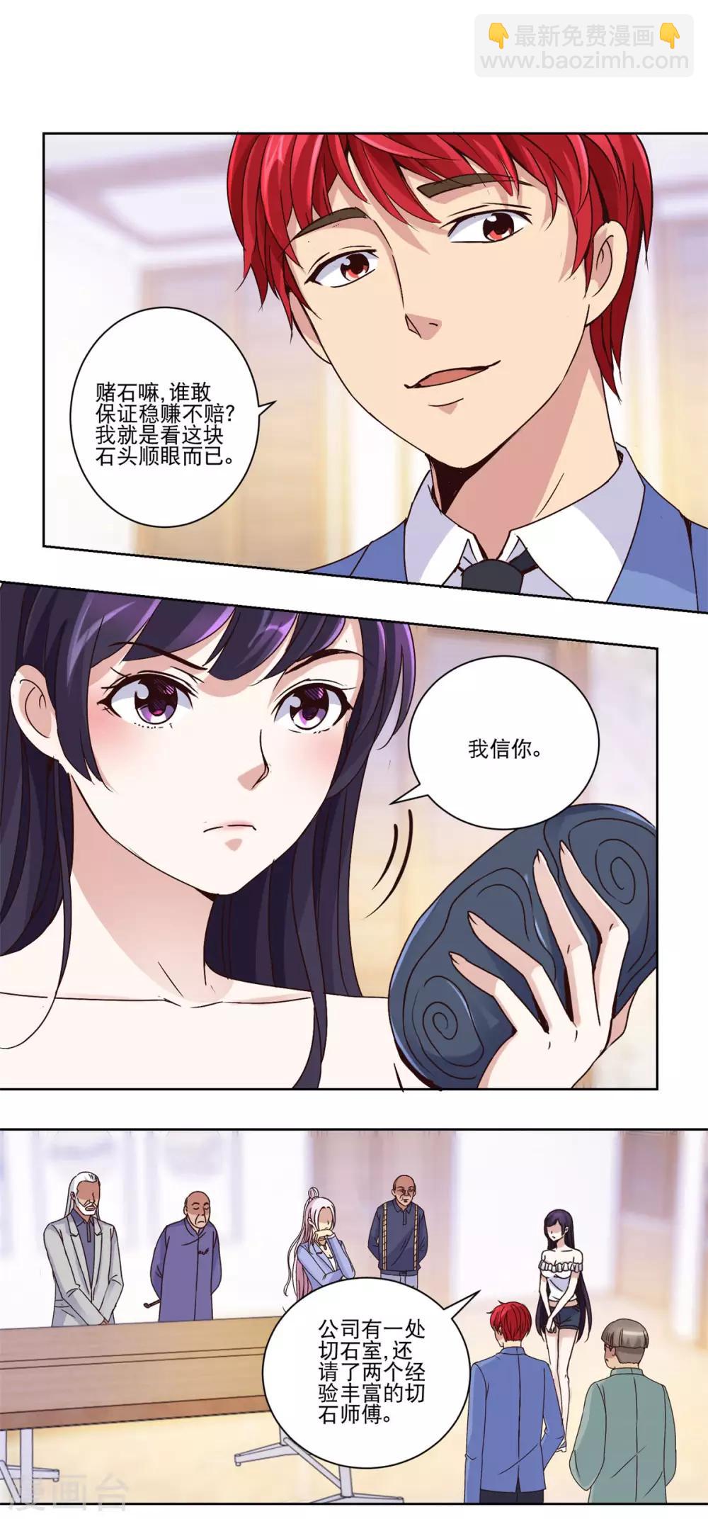 🍼都市至尊系统 第36话 首战告捷 第8页