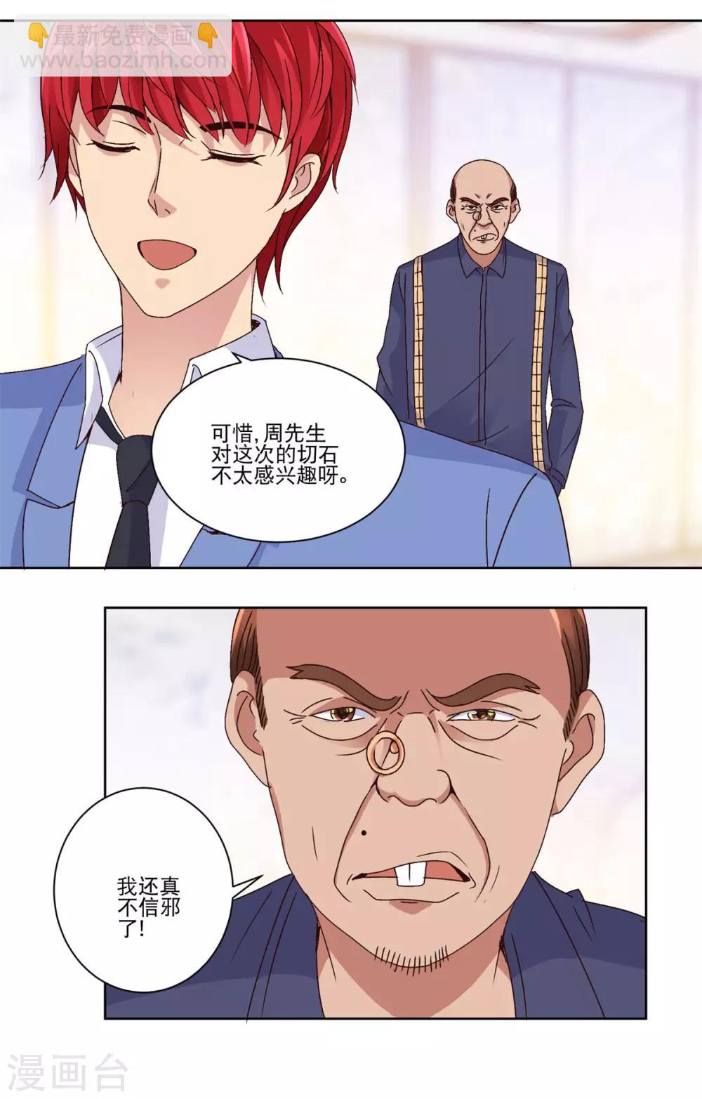 🍼都市至尊系统 第36话 首战告捷 第9页