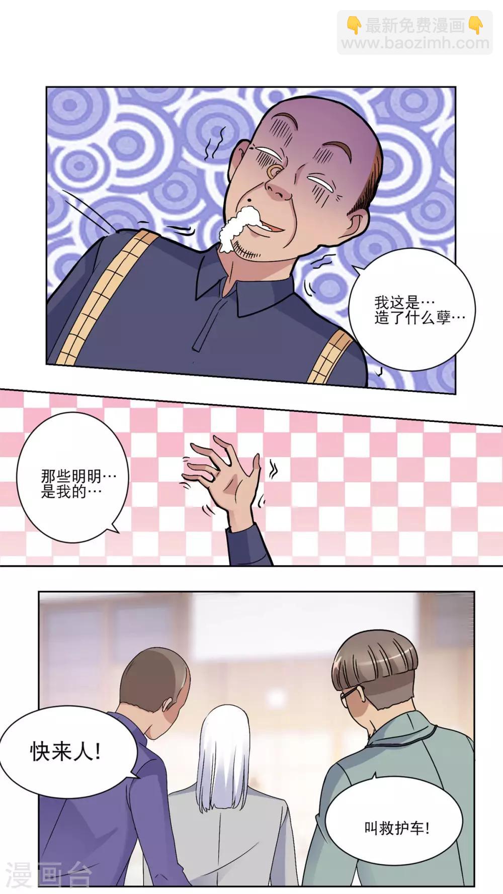 🍼都市至尊系统 第38话 切出冰种祖母绿! 第13页