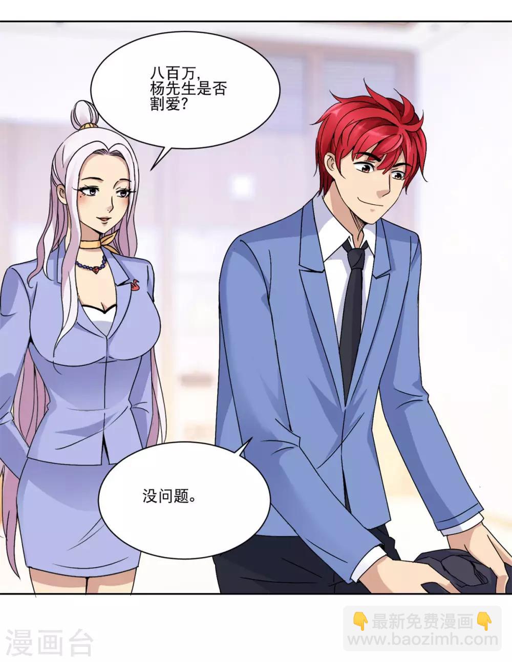 🍼都市至尊系统 第38话 切出冰种祖母绿! 第14页