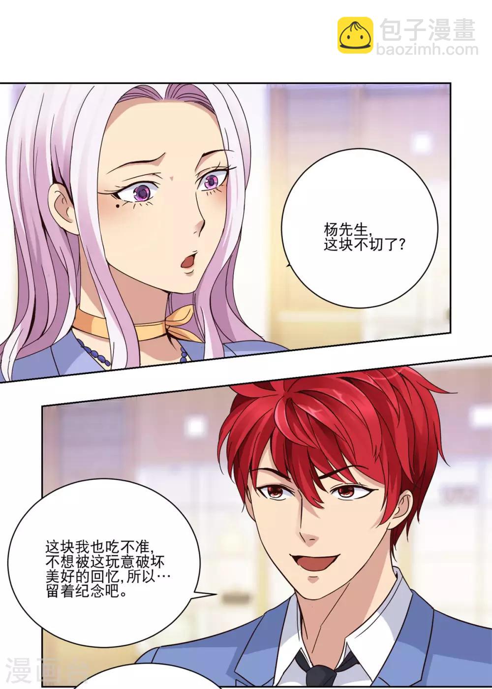 🍼都市至尊系统 第38话 切出冰种祖母绿! 第15页