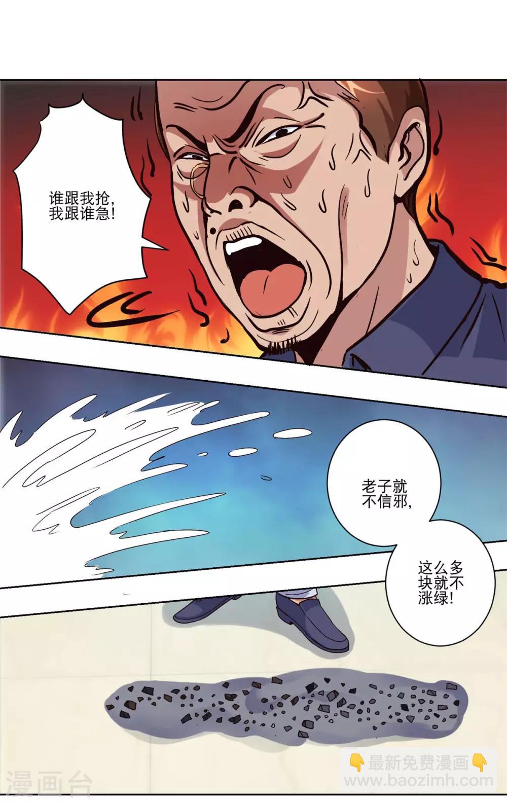 🍼都市至尊系统 第38话 切出冰种祖母绿! 第2页
