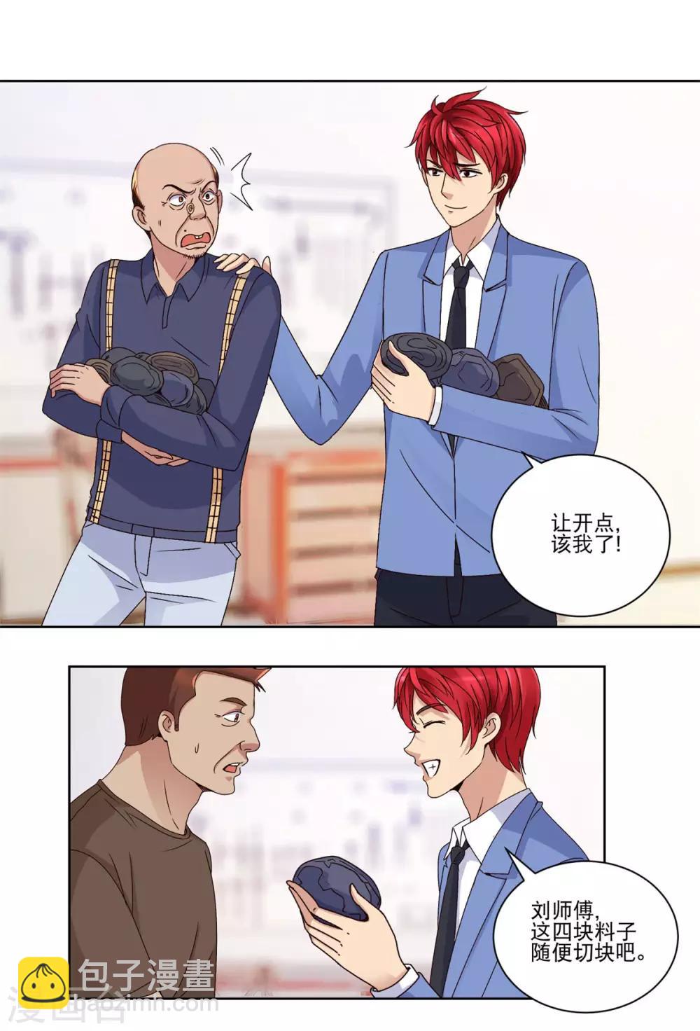 🍼都市至尊系统 第38话 切出冰种祖母绿! 第4页
