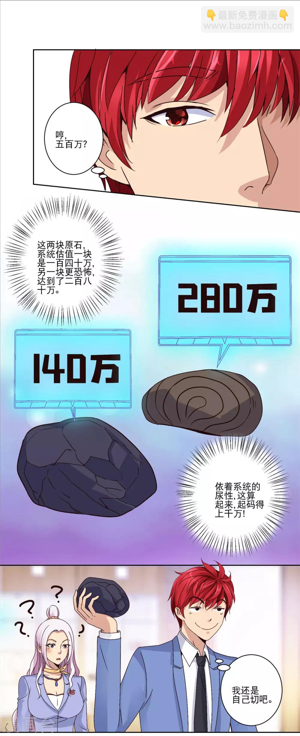 🍼都市至尊系统 第38话 切出冰种祖母绿! 第9页