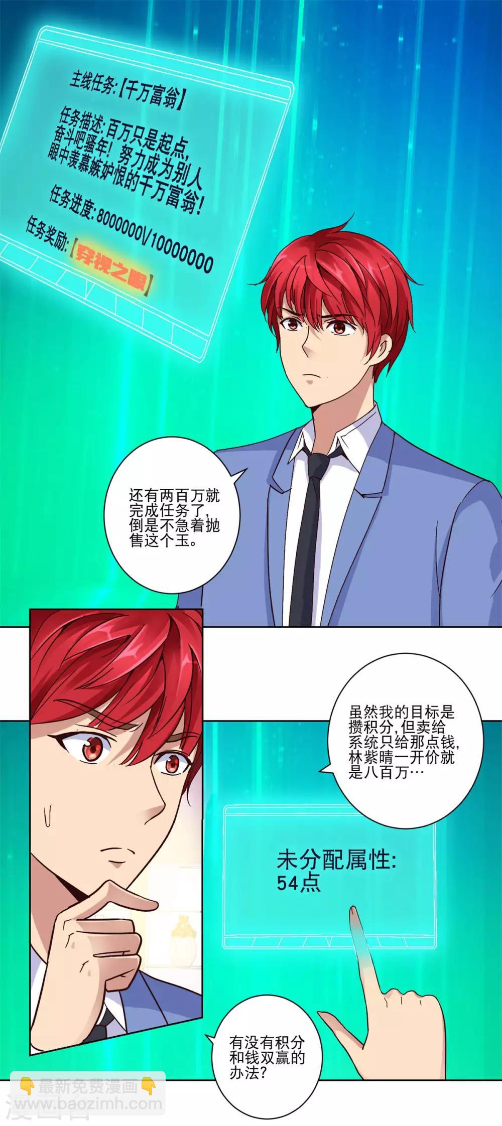 🍼都市至尊系统 第40话 皇帝绿 第10页