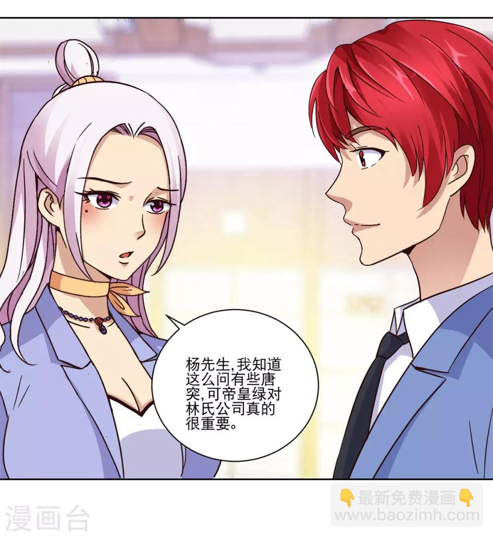 🍼都市至尊系统 第40话 皇帝绿 第11页
