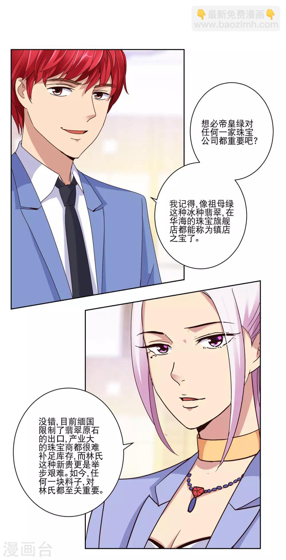 🍼都市至尊系统 第40话 皇帝绿 第12页