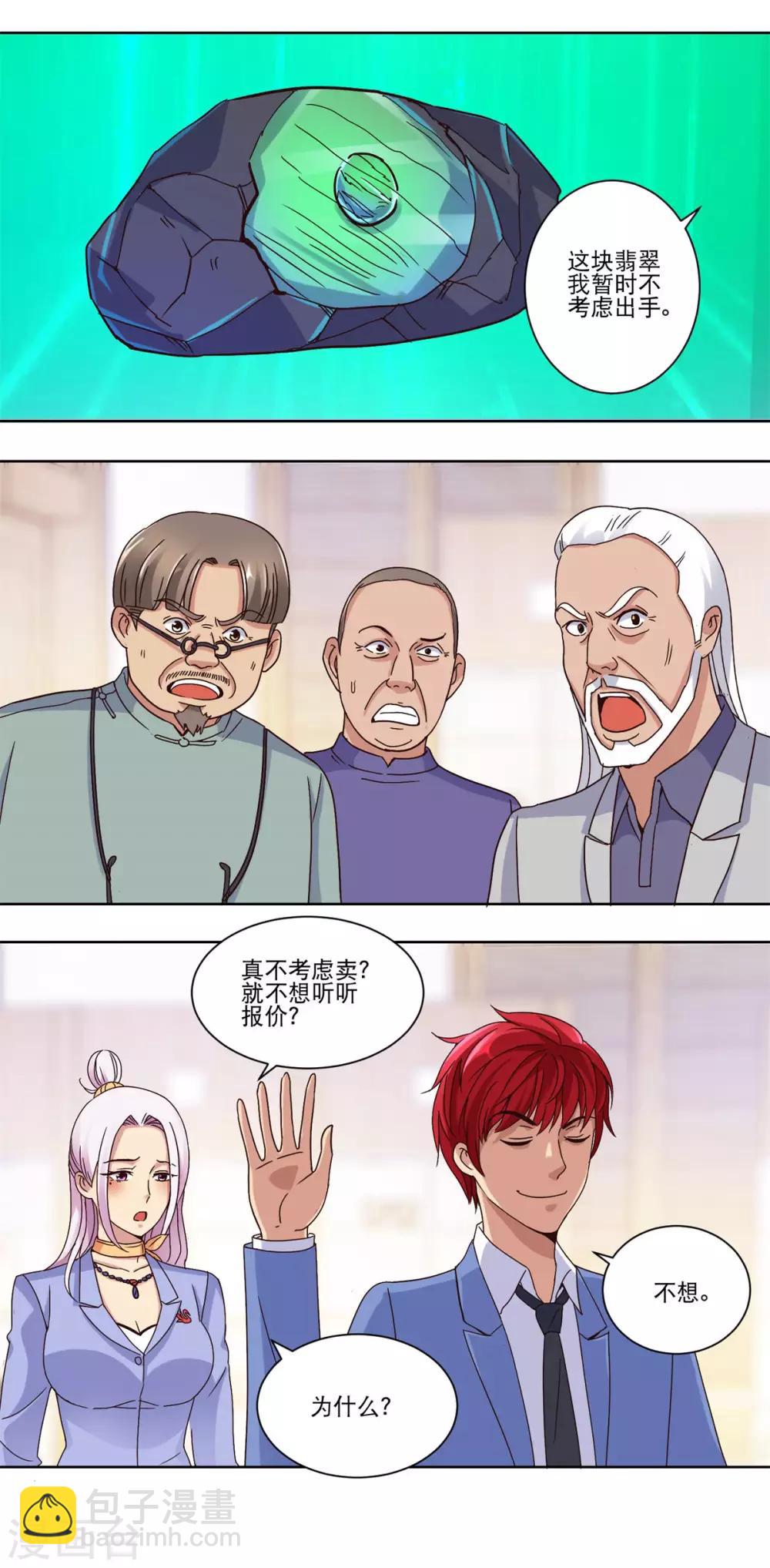 🍼都市至尊系统 第40话 皇帝绿 第13页