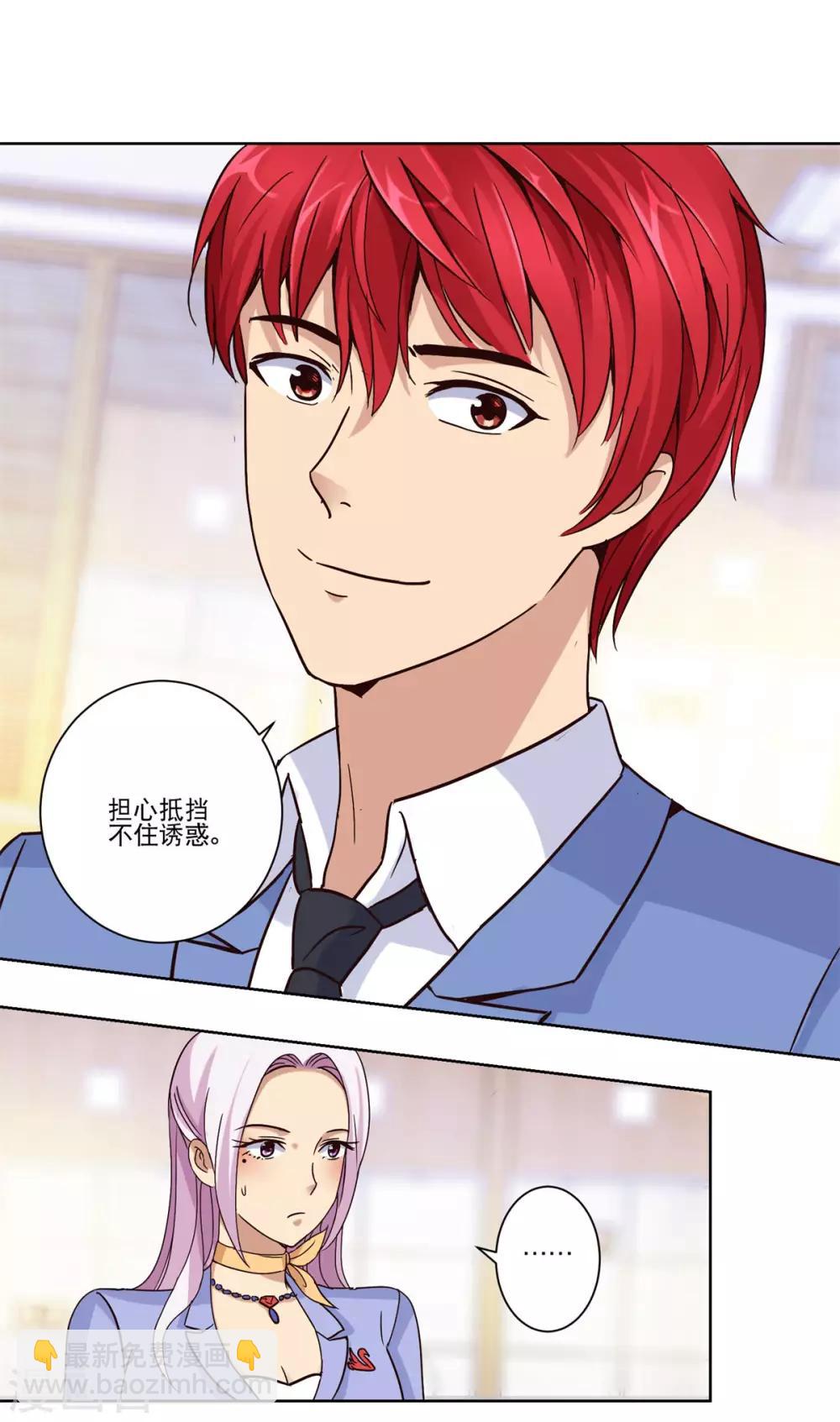 🍼都市至尊系统 第40话 皇帝绿 第14页