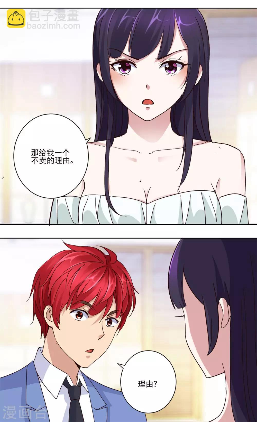 🍼都市至尊系统 第40话 皇帝绿 第15页