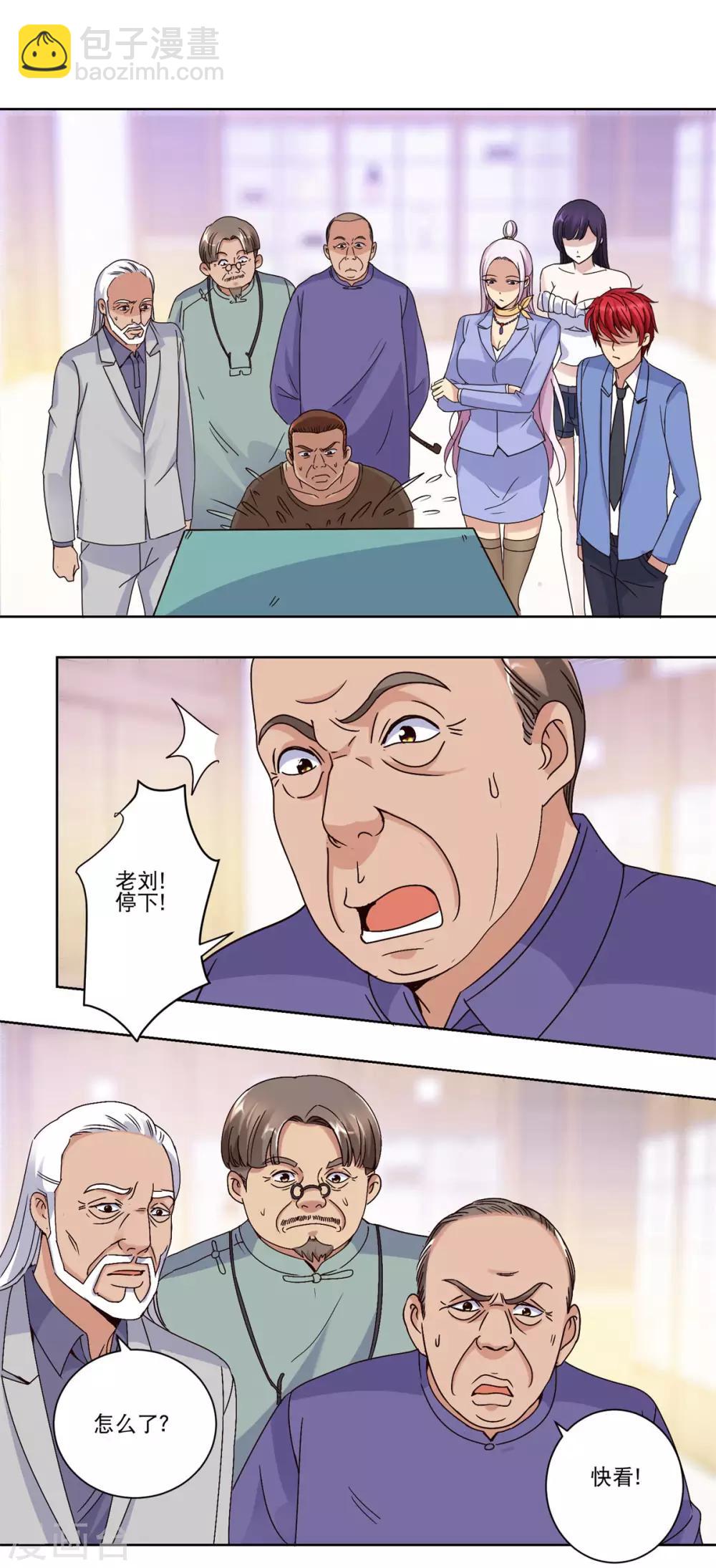 🍼都市至尊系统 第40话 皇帝绿 第2页