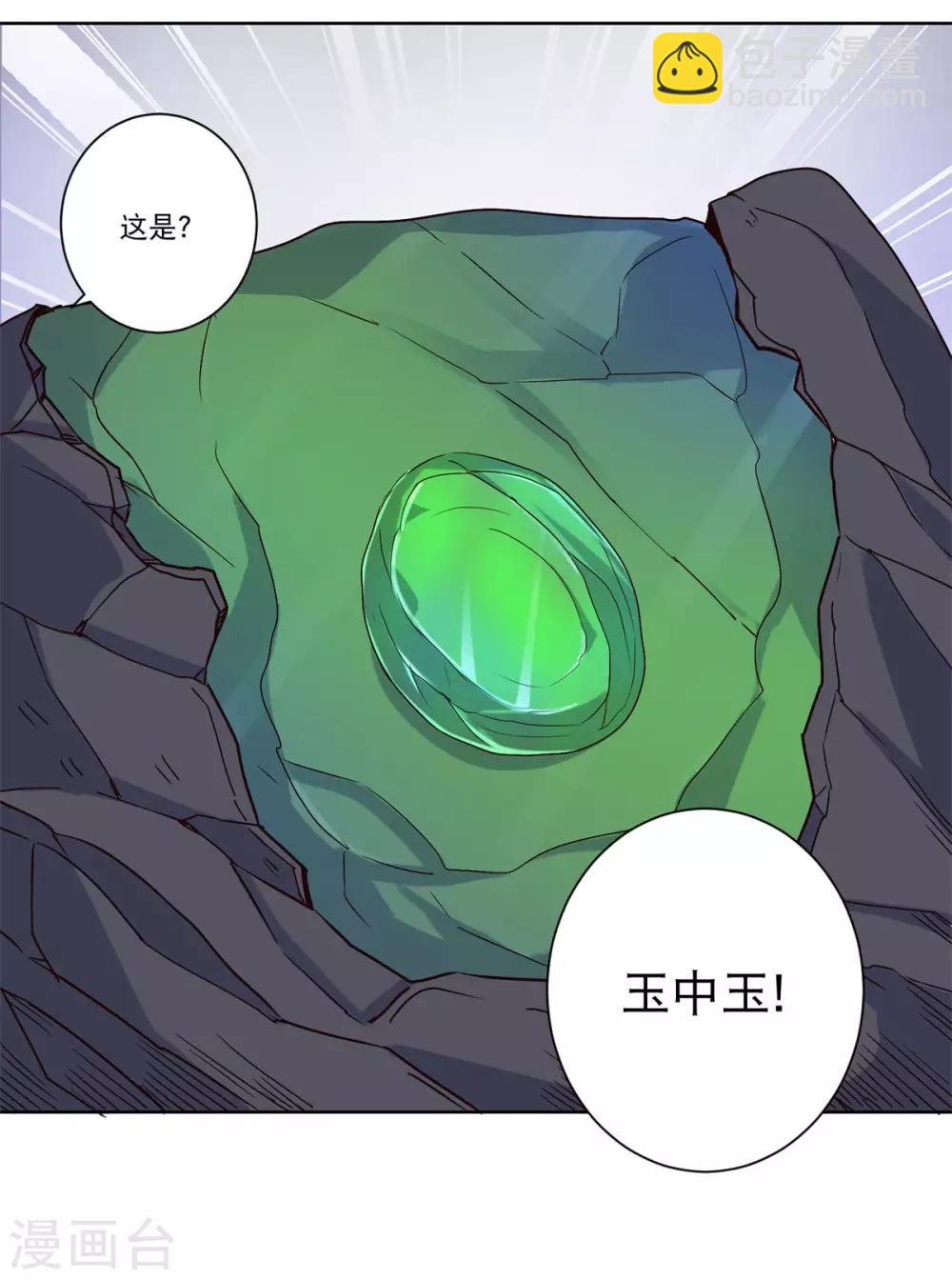 🍼都市至尊系统 第40话 皇帝绿 第3页