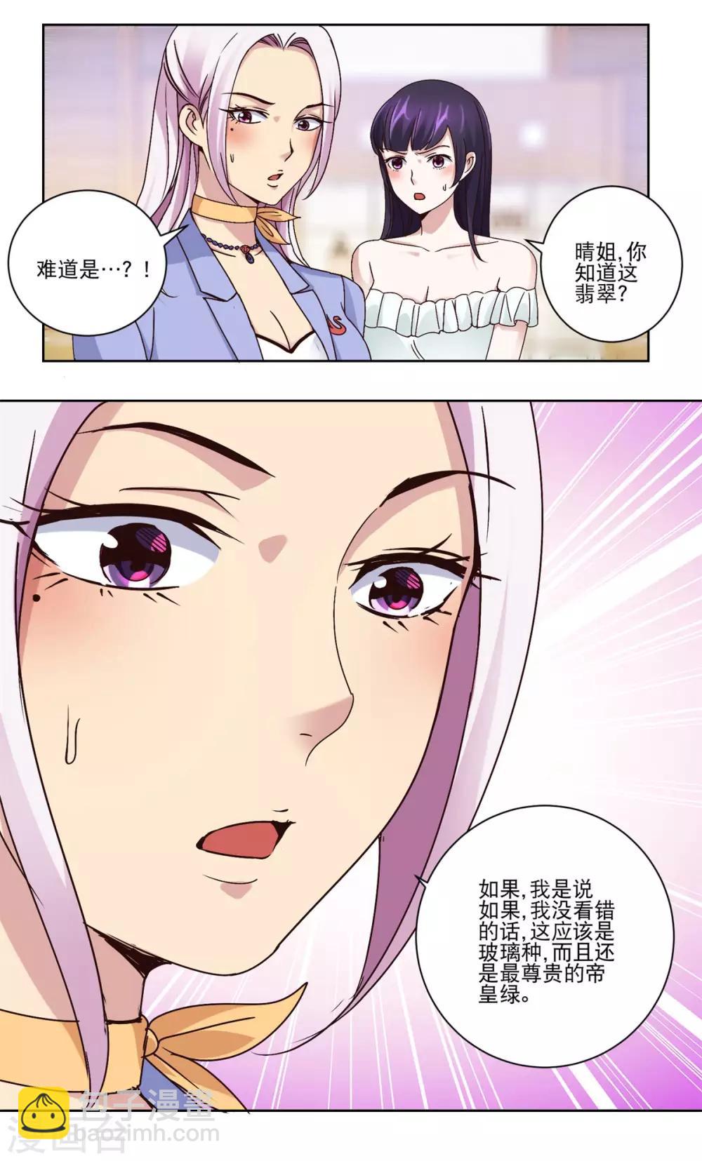 🍼都市至尊系统 第40话 皇帝绿 第5页