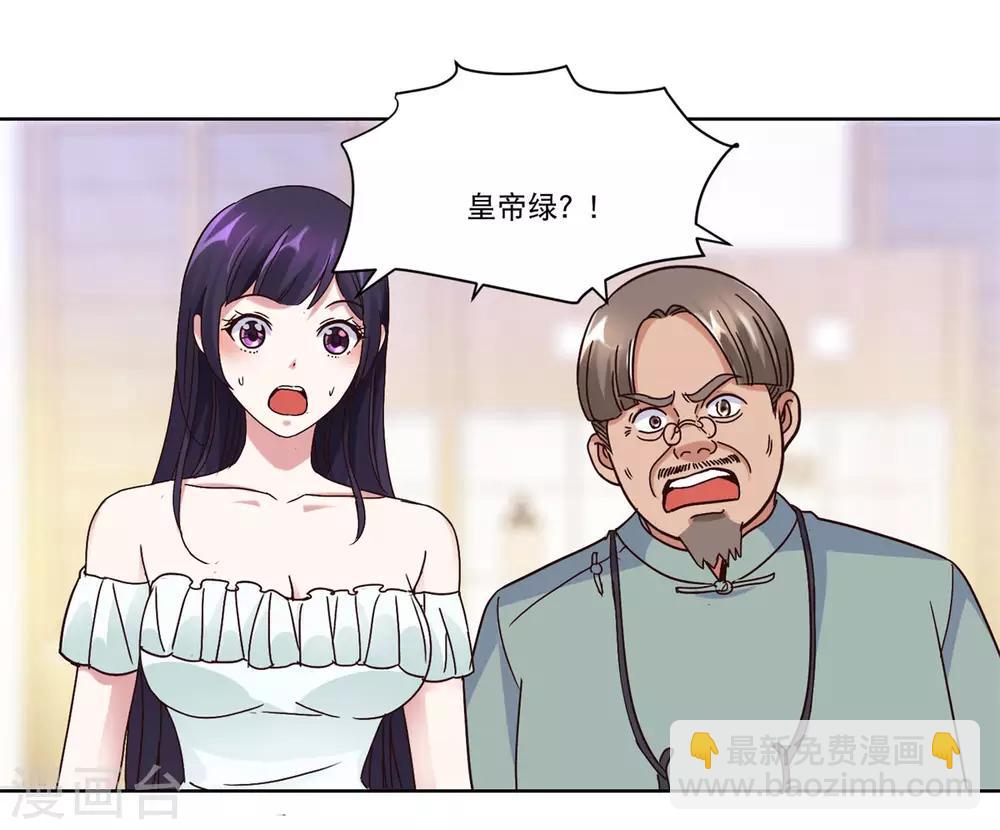 🍼都市至尊系统 第40话 皇帝绿 第6页