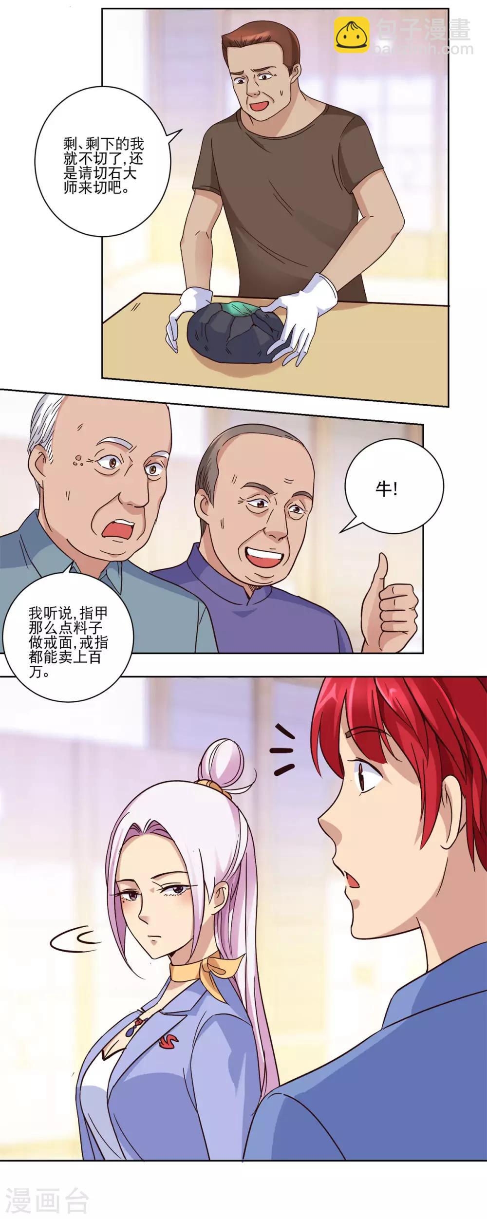 🍼都市至尊系统 第40话 皇帝绿 第7页