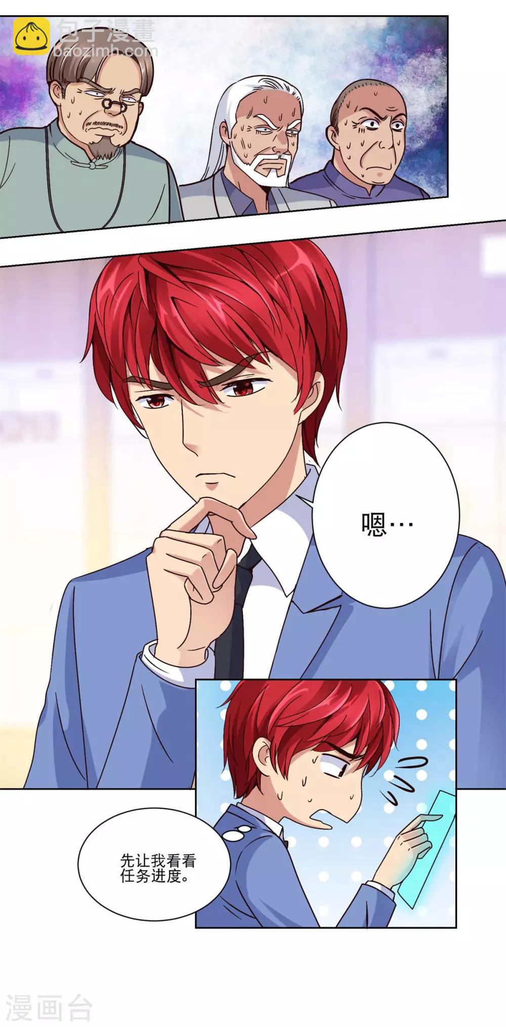 🍼都市至尊系统 第40话 皇帝绿 第9页