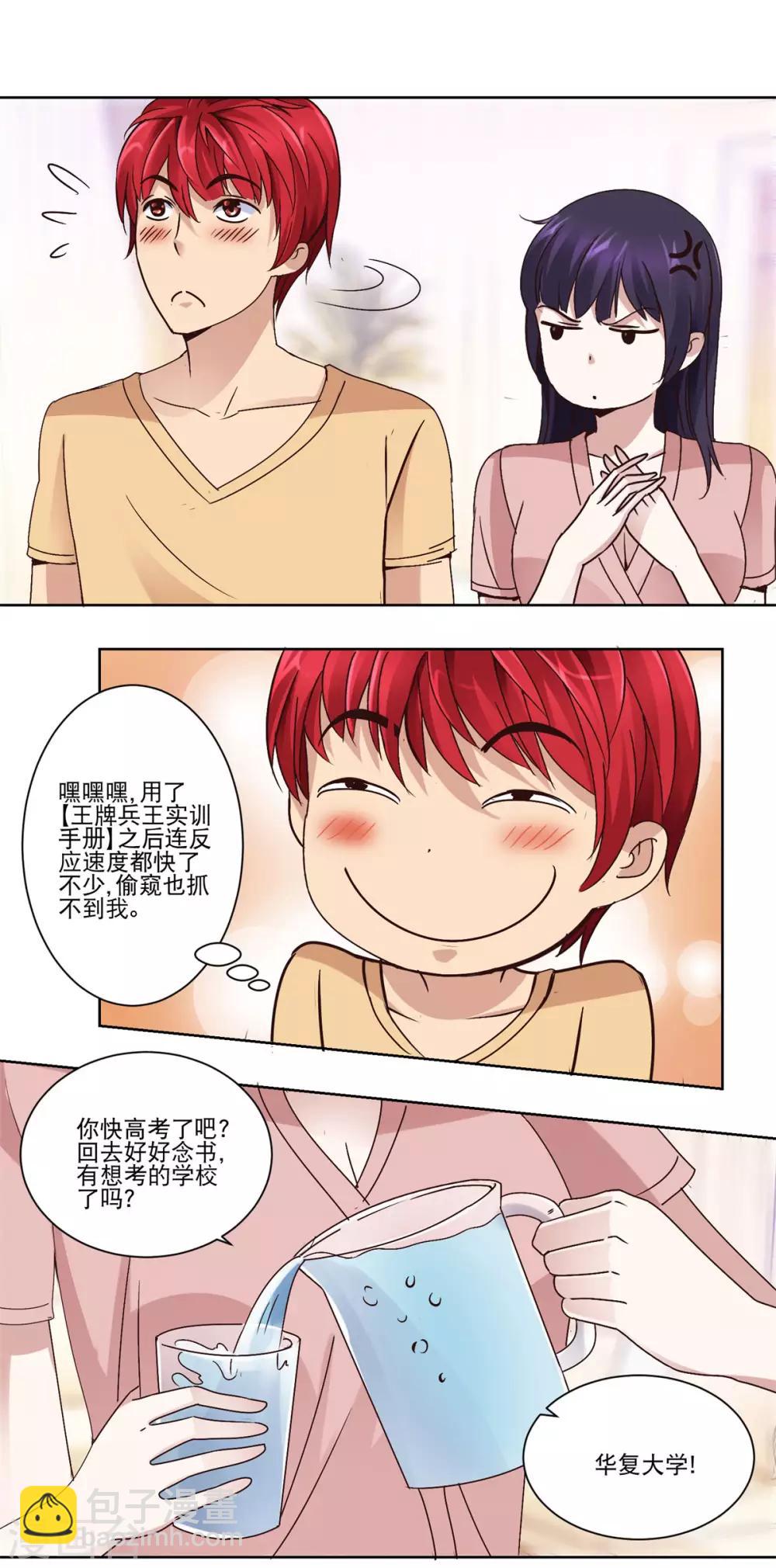 🍼都市至尊系统 第42话 天然美少女 第10页