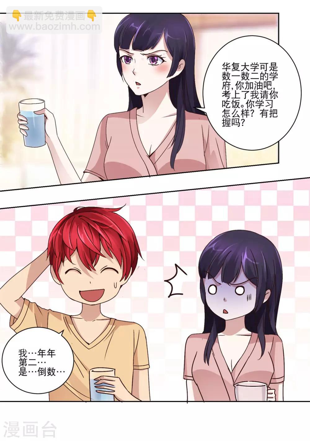 🍼都市至尊系统 第42话 天然美少女 第11页