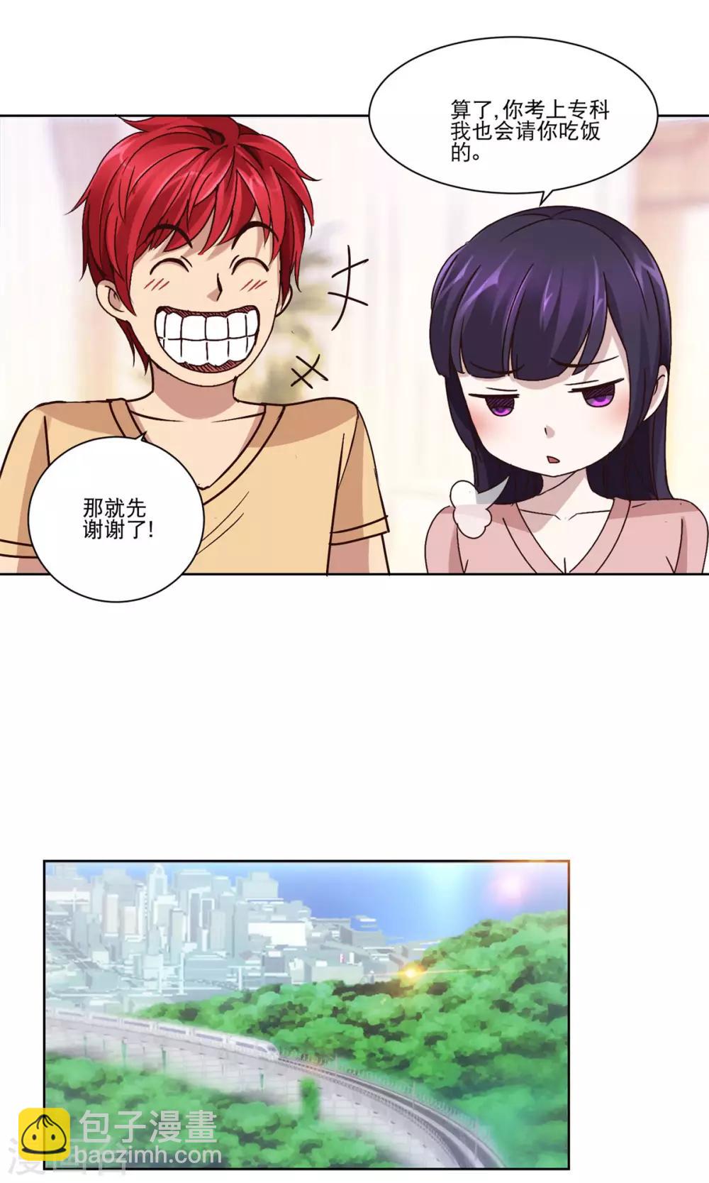 🍼都市至尊系统 第42话 天然美少女 第12页