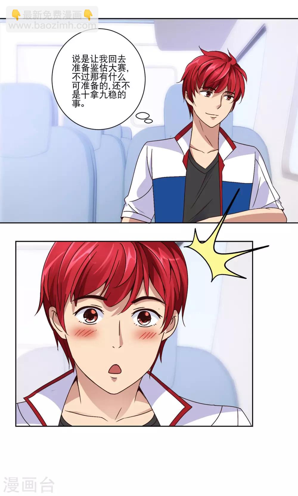 🍼都市至尊系统 第42话 天然美少女 第13页
