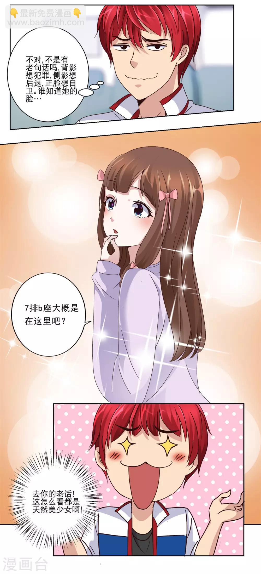 🍼都市至尊系统 第42话 天然美少女 第15页