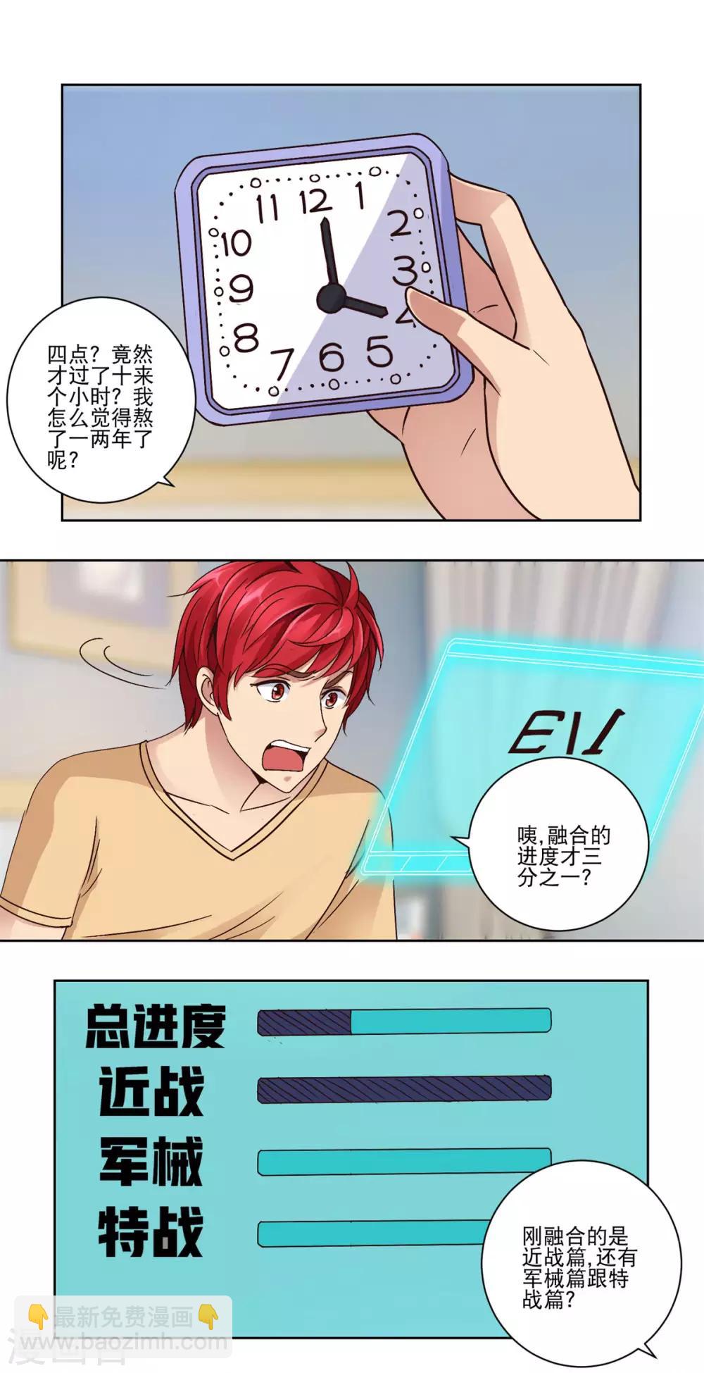 🍼都市至尊系统 第42话 天然美少女 第4页