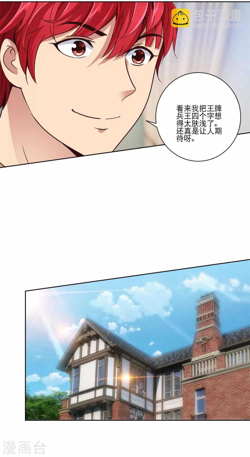 🍼都市至尊系统 第42话 天然美少女 第5页