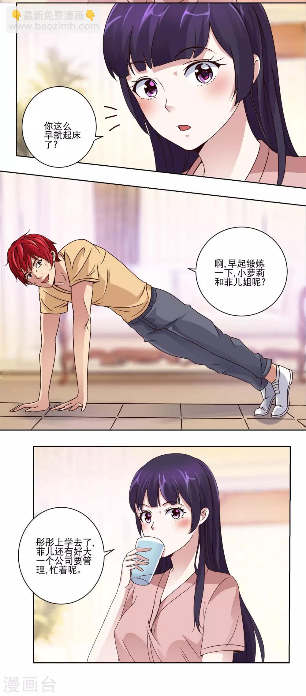 🍼都市至尊系统 第42话 天然美少女 第7页
