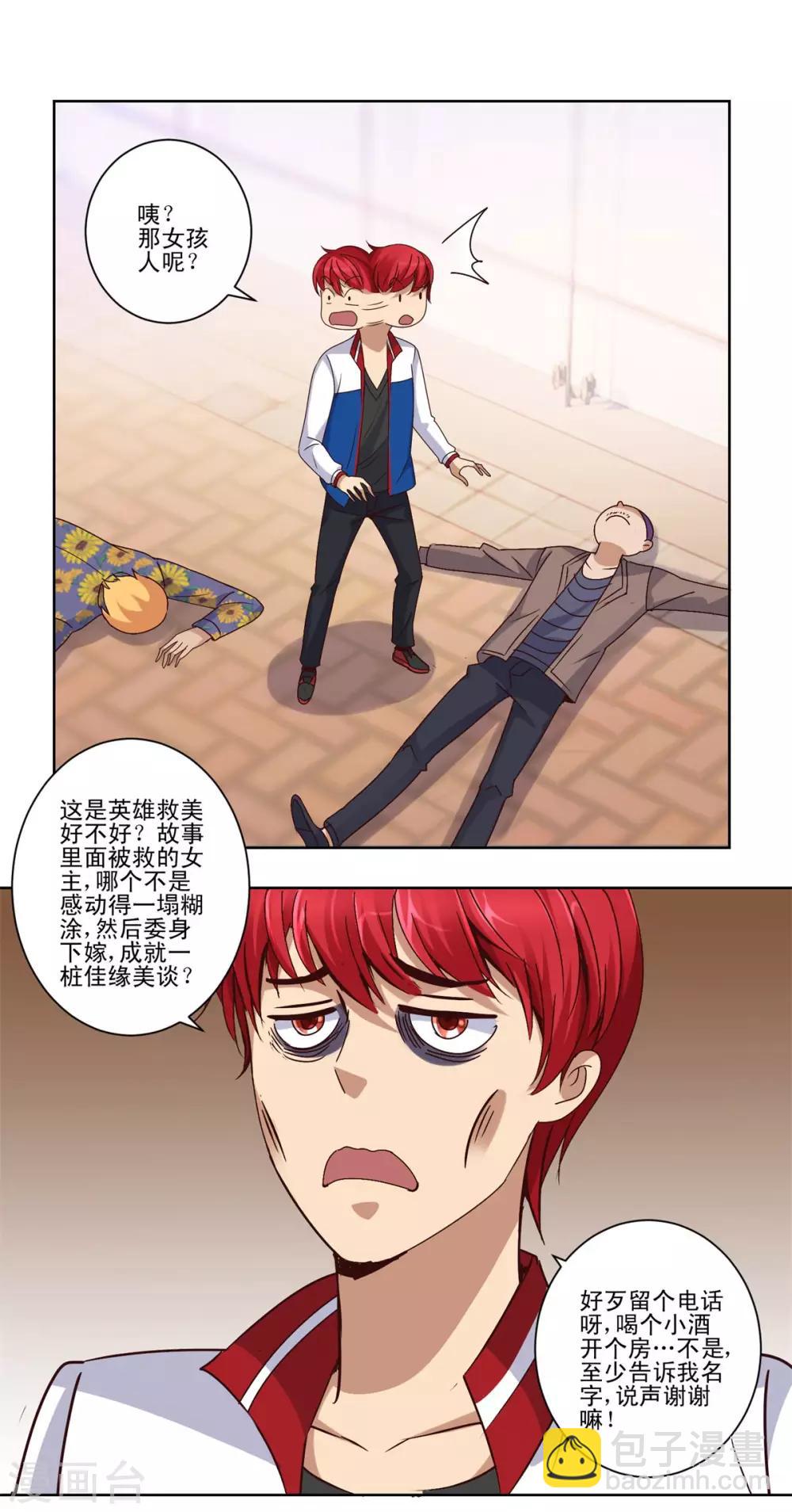 🍼都市至尊系统 第44话 跟踪而来的毒牙 第10页