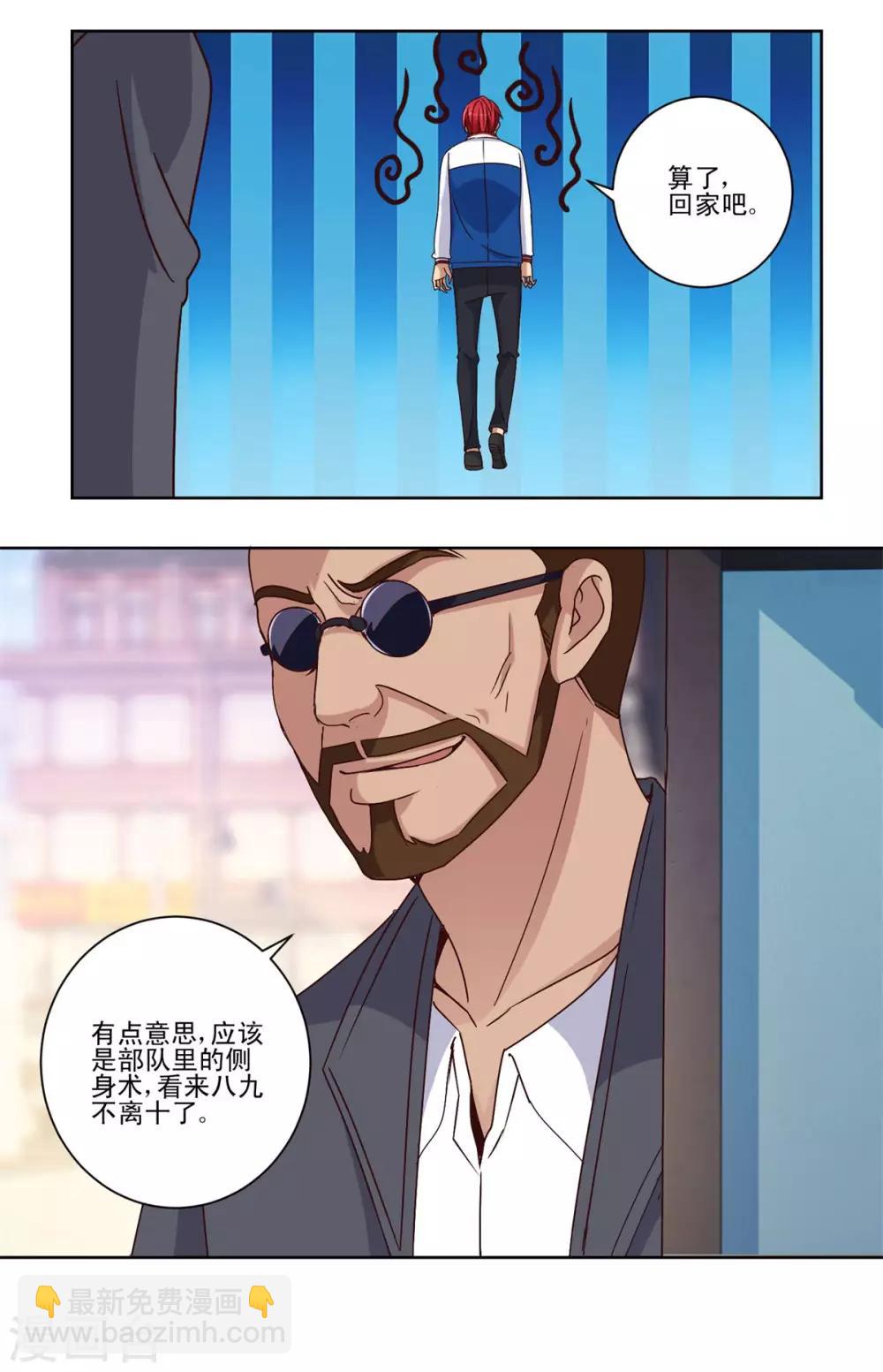 🍼都市至尊系统 第44话 跟踪而来的毒牙 第11页