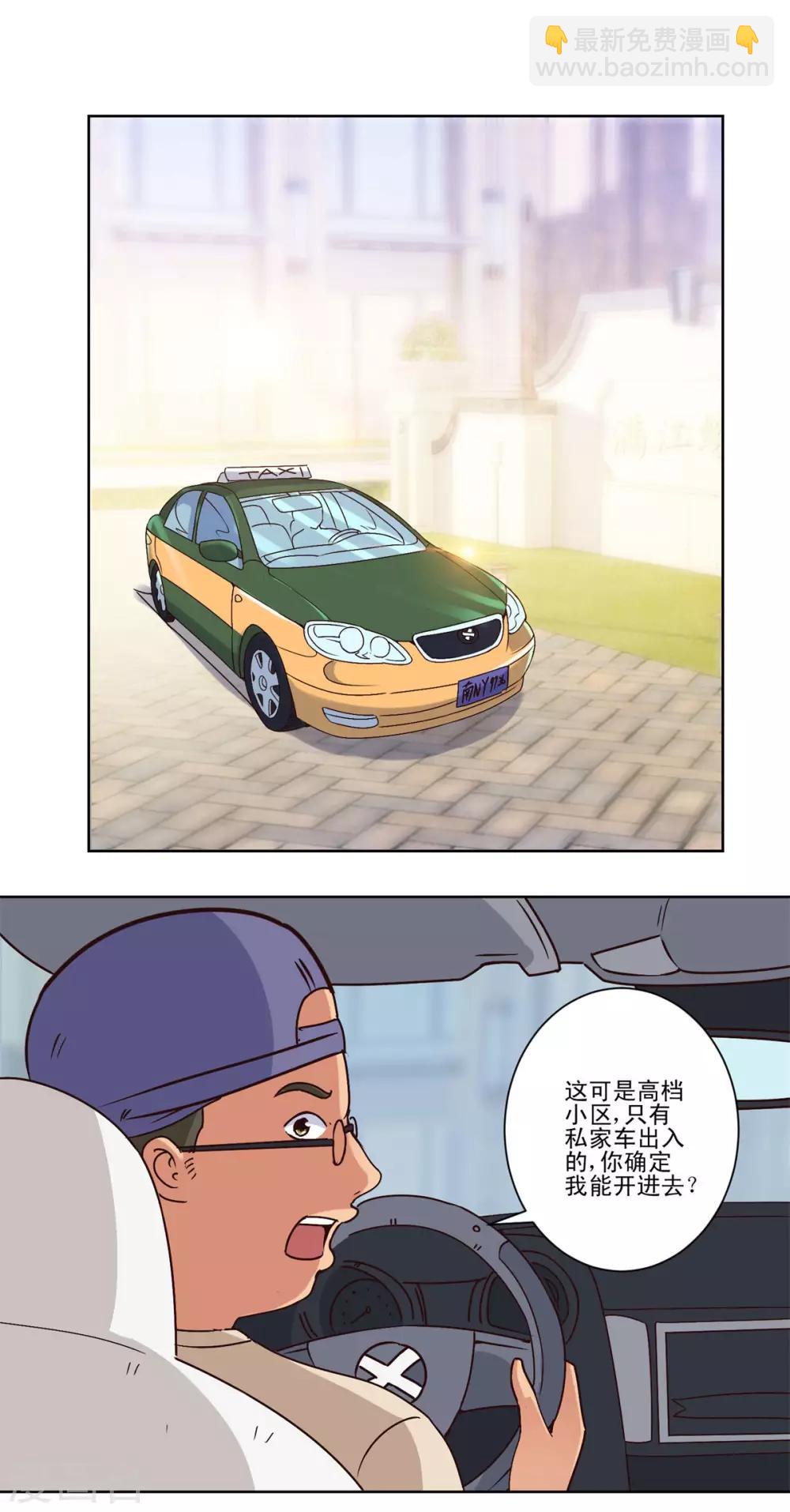 🍼都市至尊系统 第44话 跟踪而来的毒牙 第12页