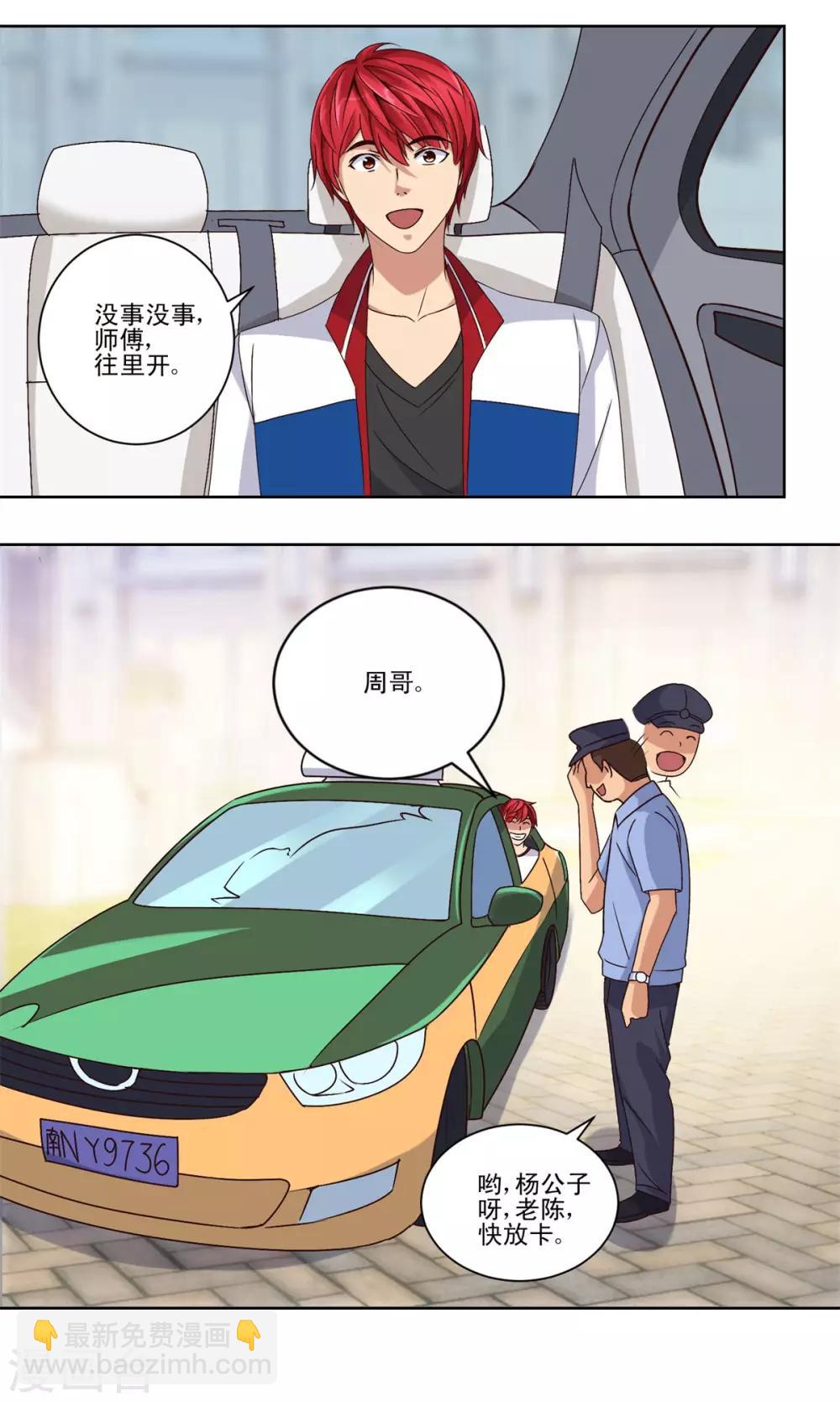 🍼都市至尊系统 第44话 跟踪而来的毒牙 第13页