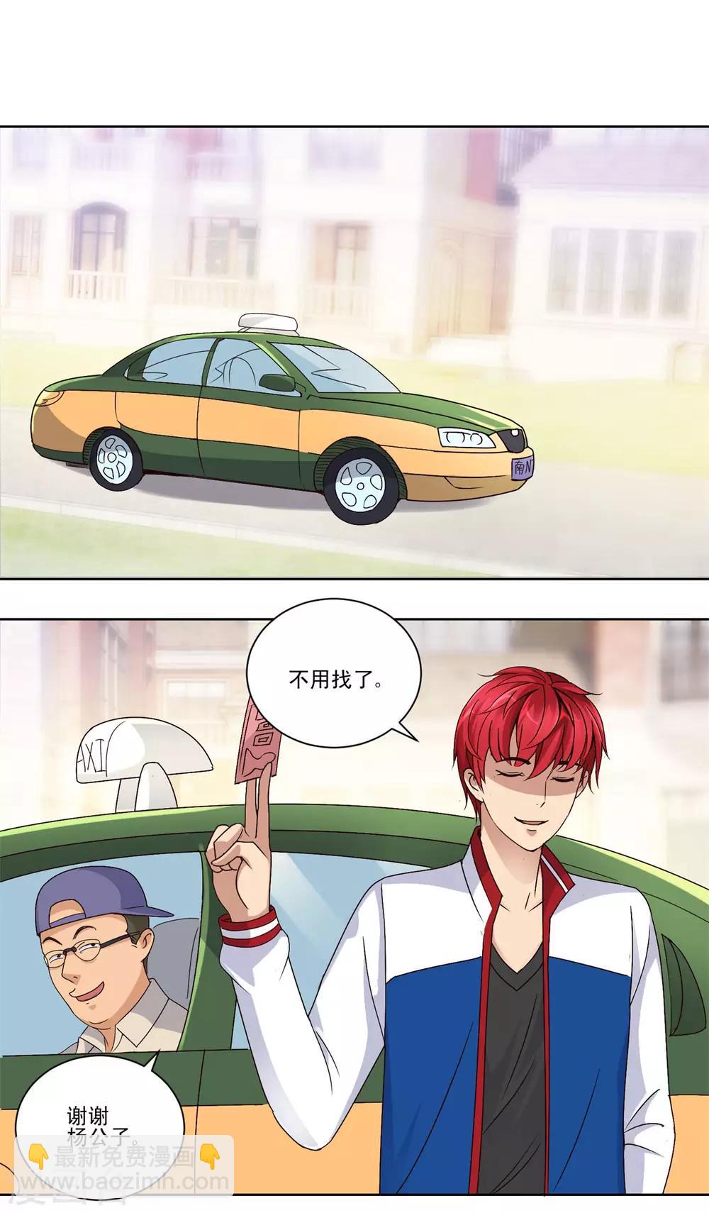 🍼都市至尊系统 第44话 跟踪而来的毒牙 第14页