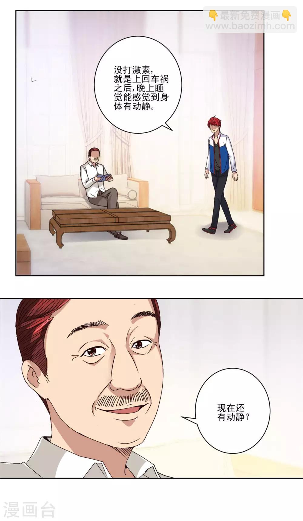 🍼都市至尊系统 第44话 跟踪而来的毒牙 第16页