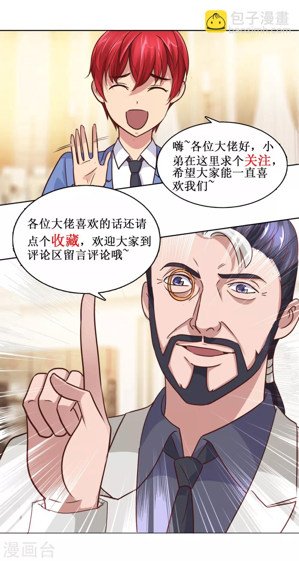 🍼都市至尊系统 第44话 跟踪而来的毒牙 第17页