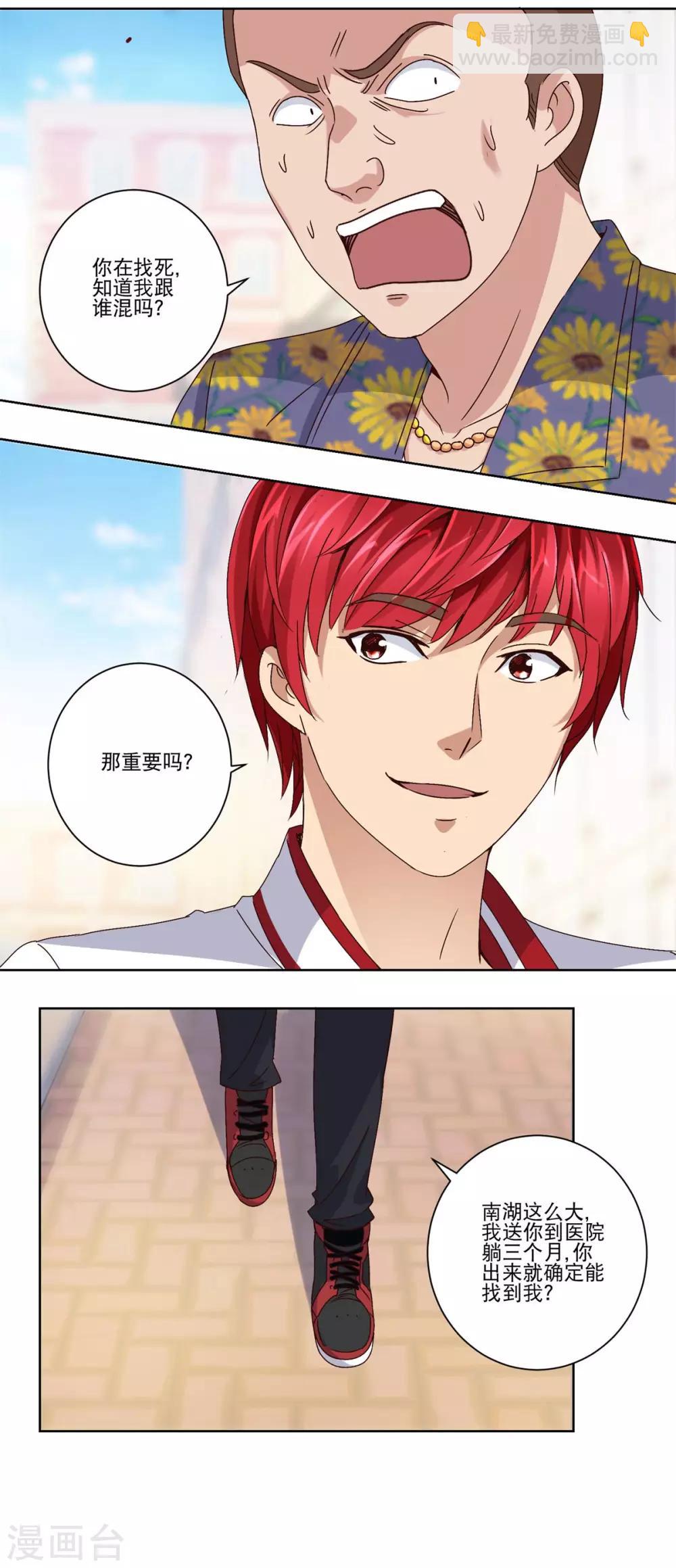 🍼都市至尊系统 第44话 跟踪而来的毒牙 第3页